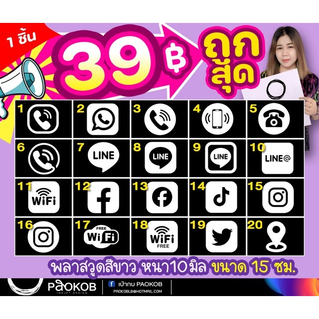 พลาสวูดไอคอน icon แอปโซเชียล โทรศัพท์ Line Facebook tiktok instagram twitter ขนาด15 ซม.สีขาว หนา 10 มิล