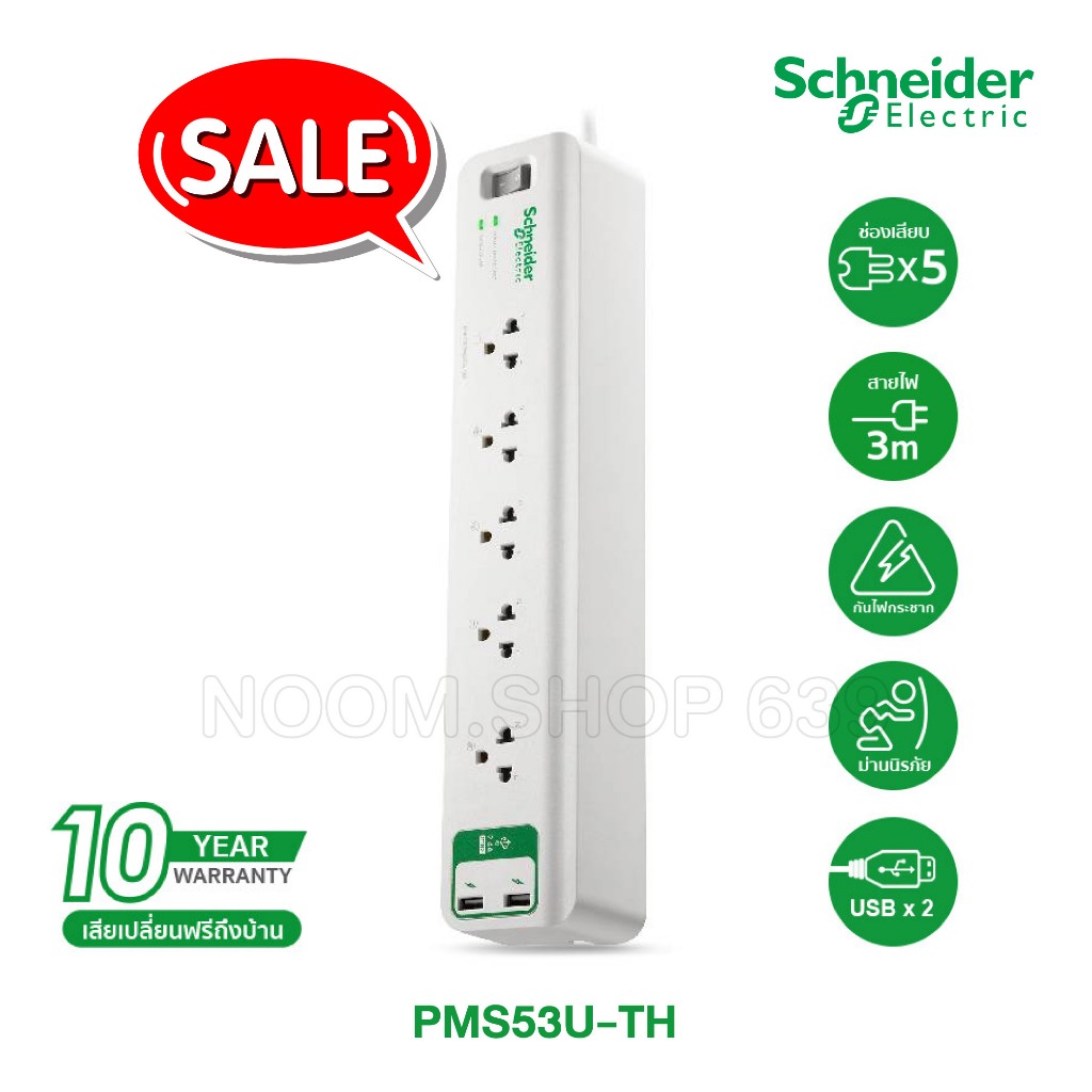 Schneider Electric อุปกรณ์รางปลั๊กกันไฟกระชาก รุ่น PMS53U-TH