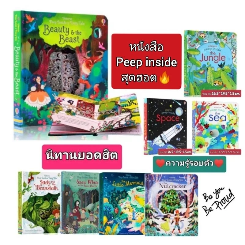 Peep Inside หนังสือภาษาอังกฤษเด็ก มีหน้าต่างเปิดปิด นิทานภาพ 3D thumbnail 3