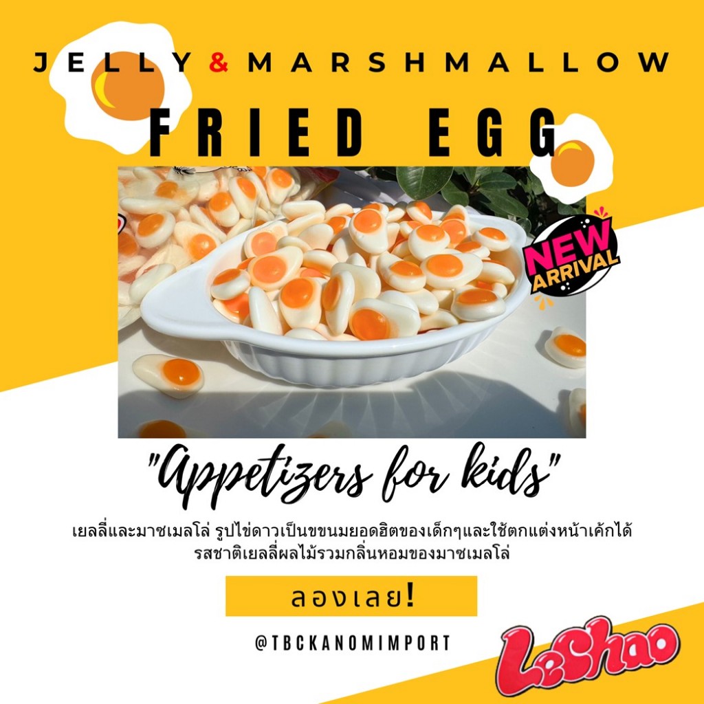 🥚🟠เยลลี่ไข่ดาว ขนมสุดฮิต เป็นเยลลี่ผลไม้รวมและมาชเมลโล่ อร่อย นุ่มๆ หนึบ มี3ขนาดให้เลือก S60กรัม M20
