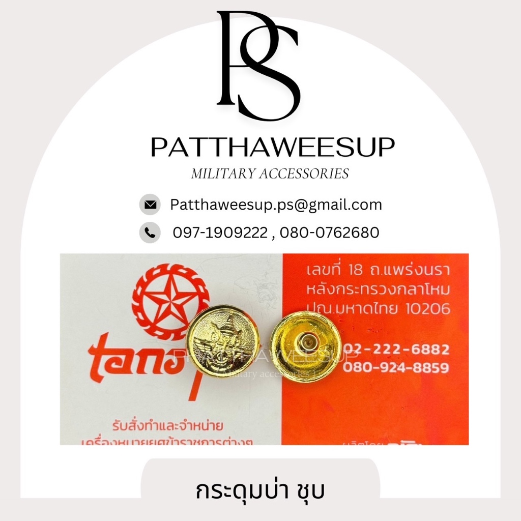 กระดุมบ่า เอกราช (ชุบ,ขัด)