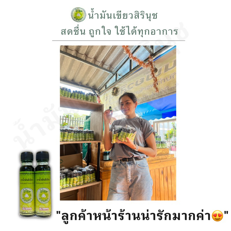 น้ำมันเขียวสิรินุชเพจหลักขนาด24mlฟรี❗️ขนาด5mlสดชื่นถูกใจใช้ได้ทุกอาการ ราคา ถูกที่สุด ดีลบีเคเค แกลเลอรีภาพที่ 6