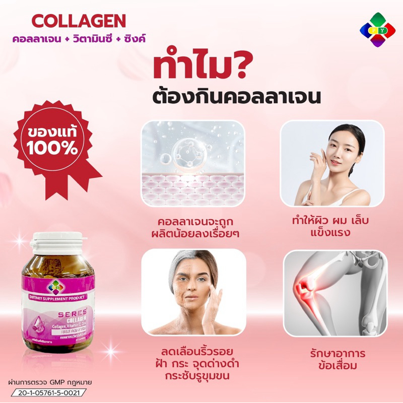 Seres collagen+วิตามินซี+Zinc แท้100% บำรุงผิว นุ่น ชุ่มชื่น ลดริ้วลอย ต้านอนุมูลอิสระ ริ้วรอยจากสิว - รูปที่ 2