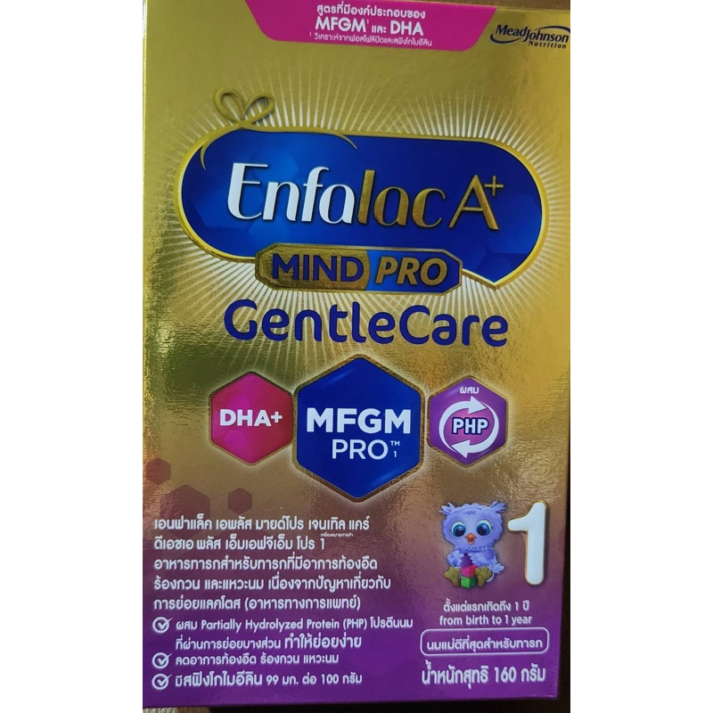 นมผงEnfalac A+Mind PRO Gentle care (160 กรัม ) กล่องสีม่วง สูตร 1 สำหรับแรกเกิด -1ปี   กล่องละ 169 บาท