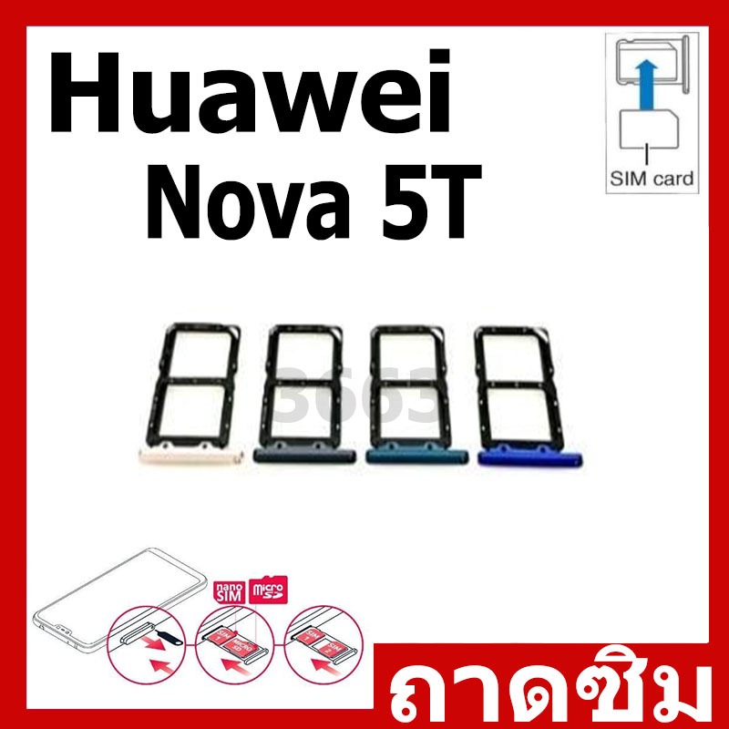 ถาดซิม Huawei Nova 5T ถาดใส่ซิมการ์ด SIM Card Holder Tray Huawei Nova 5T