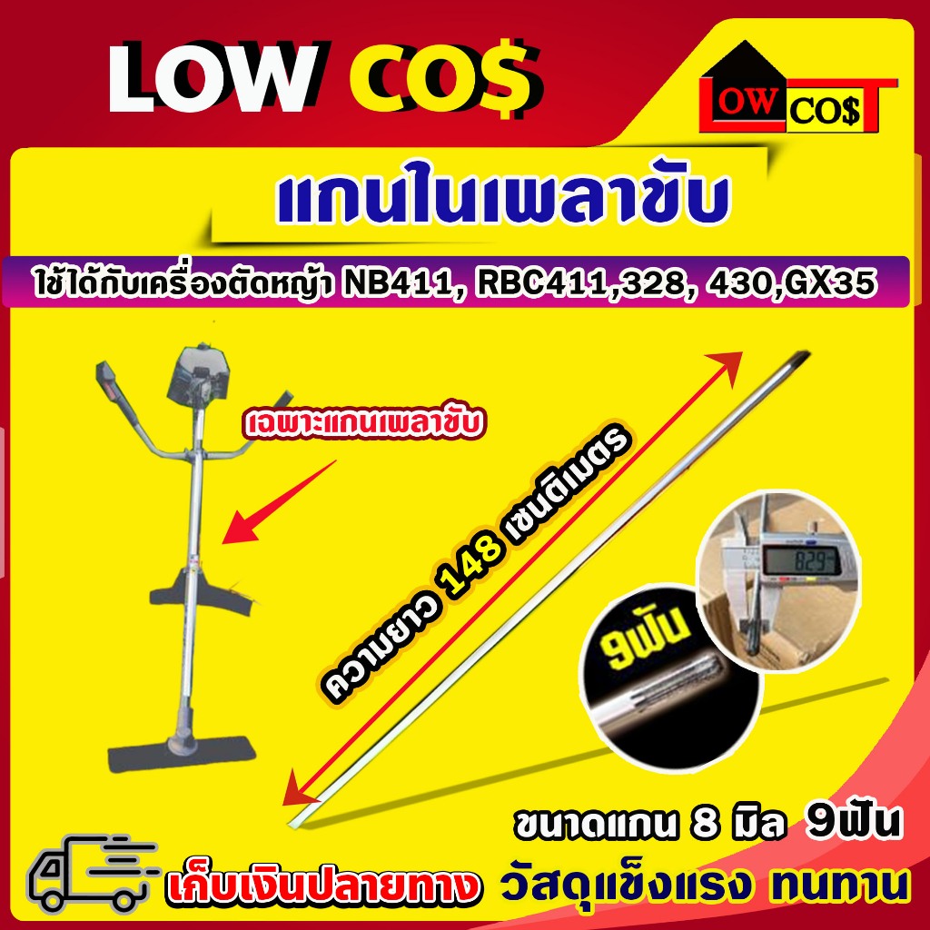 แกนในเพลาขับ เครื่องตัดหญ้าสะพายบ่า ขนาด 9 ฟัน มีหลายตัวเลือก