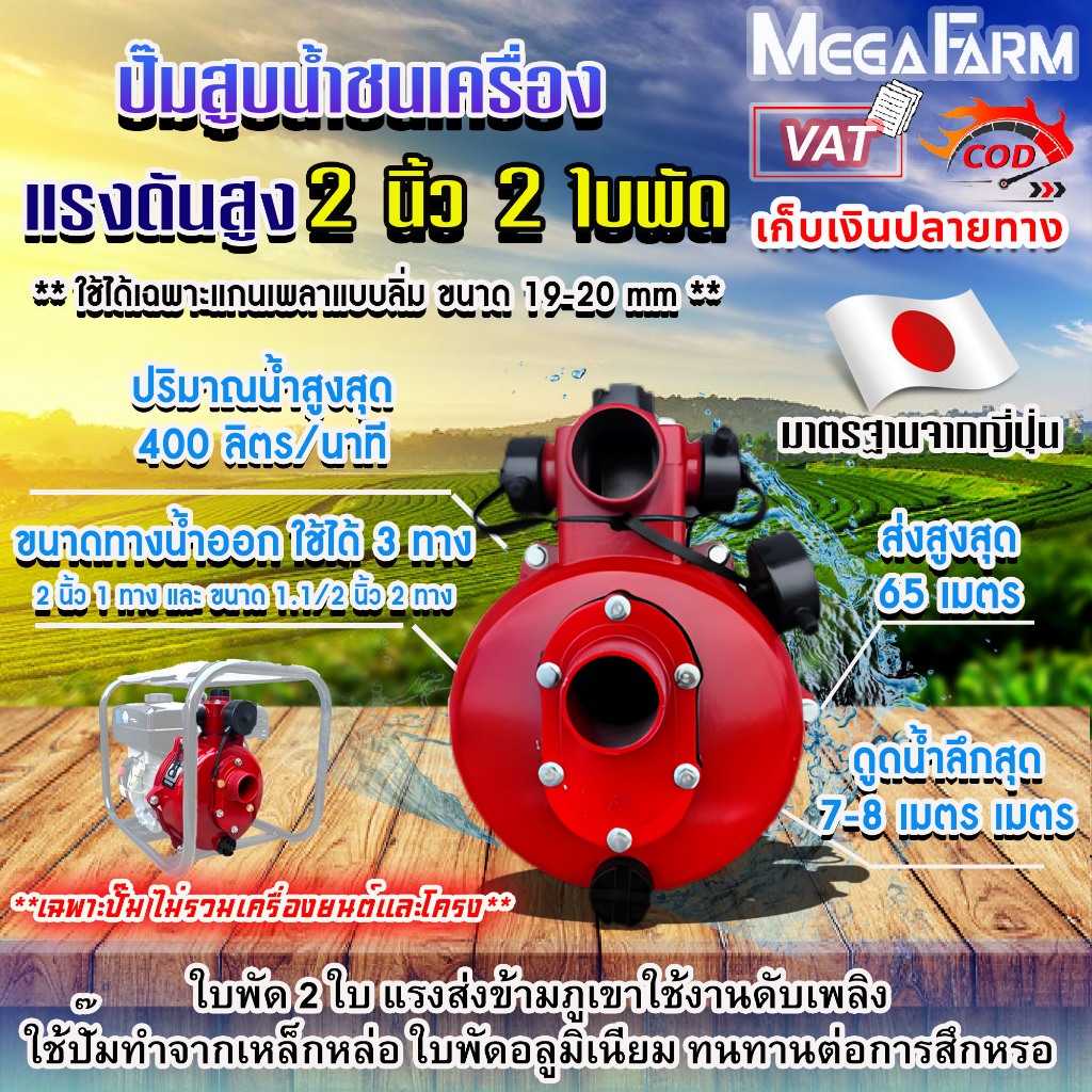 ปั๊มสูบน้ำชนเครื่อง ปั๊มแรงดันเพลาชน ปั๊มดับเพลิง แรงดันสูง ขนาด 2 นิ้ว 2 ใบพัด
