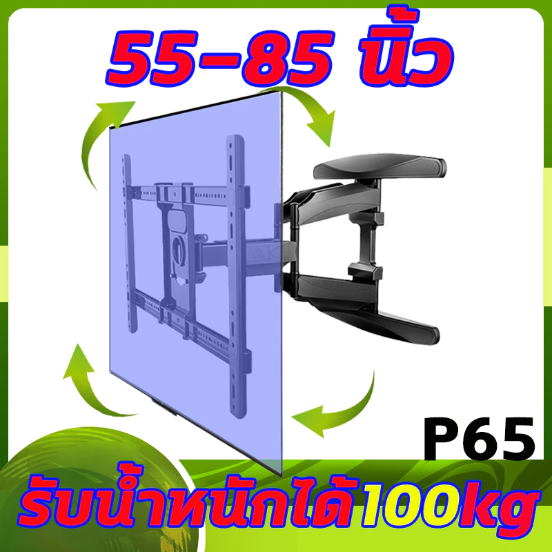 ขาแขวนทีวี P65 ที่แขวนทีวี 55 65 75 85 นิ้ว ช่วงแบริ่ง100kg ขาแขวนทีวีติดผนัง ปรับสวิงซ้ายขวา ปรับยืดเข้ายื่ดออกได้