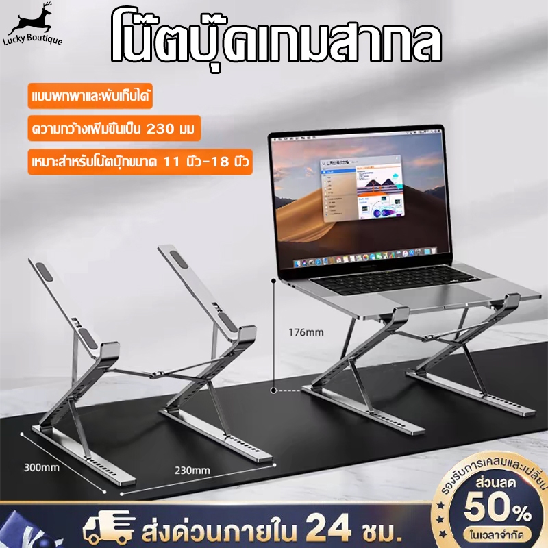 ขาตั้งแล็ปท็อป ขาตั้งแท็บเล็ต ขาตั้งโทรศัพท์มือถือกันลื่น ปรับได้ 7 ระดับ ขนาดหน้าจอ 7-17 นิ้ว