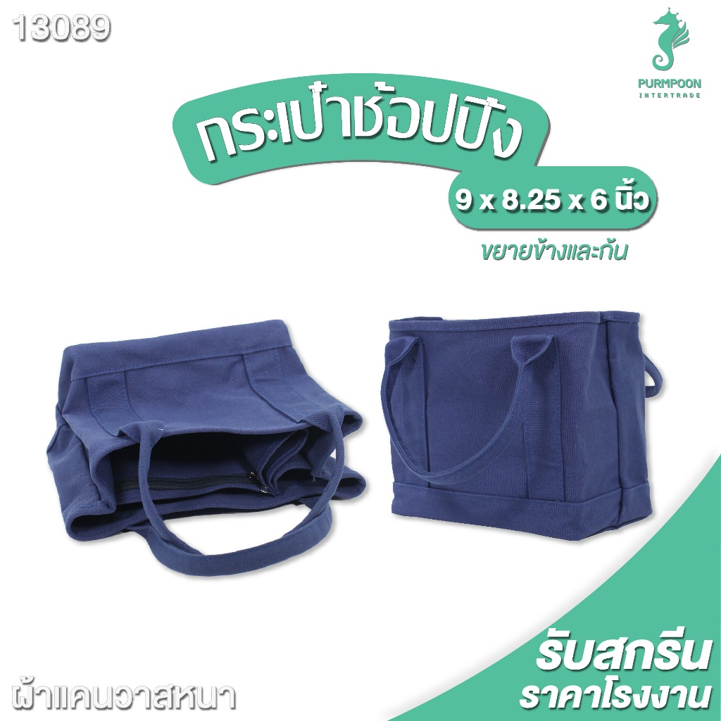 กระเป๋าช้อปปิ้ง เรียบๆ น่ารักๆ กระเป๋าแฟชั่น PP Bag (โรงงานมาเอง) <13089>