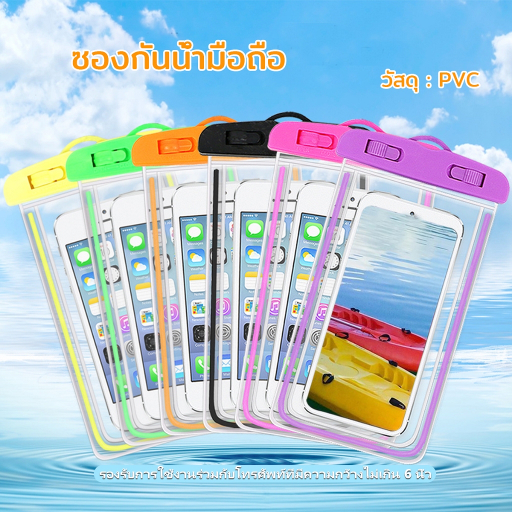 (พร้อมส่งจากไทย) ซองกันน้ำมือถือ โทรศัพท์ คล้องคอ ทัชสกรีนได้ ซองดำน้ำ สงกรานต์ เคสไอโฟน เคสซัมซุง iphone samsung ใช้งาน