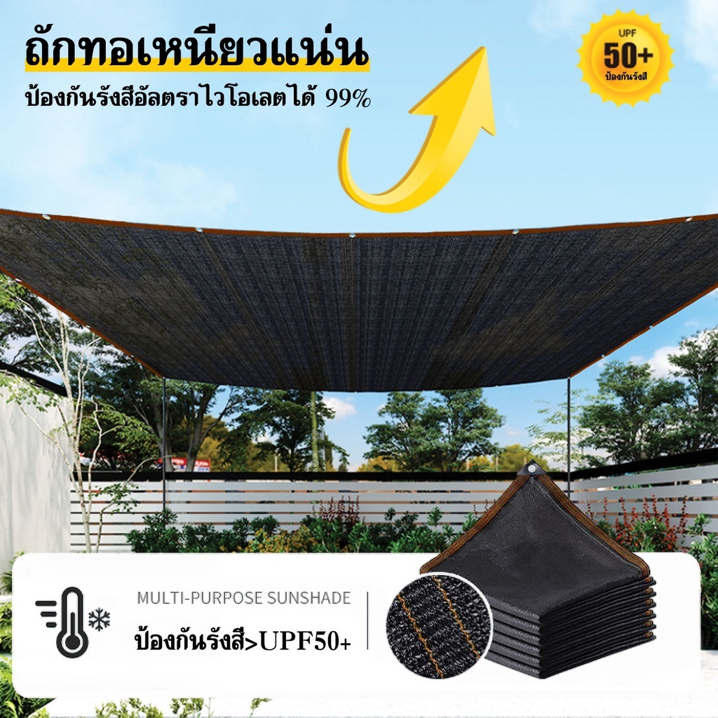 Luckylock ตาข่ายบังแดดอเนกประสงค์ กันร้อนได้ดี  99%  UPF50+ ระบายน้ำได้เมื่อฝนตก