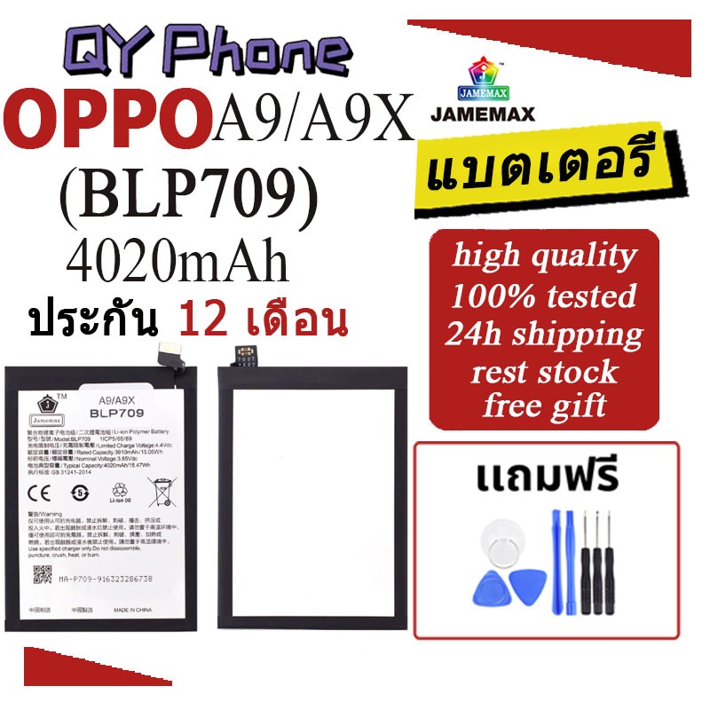 แบตเตอรี่ Oppo A9/A9X  Battery/Battery JAMEMAX ประกัน 12เดือน
