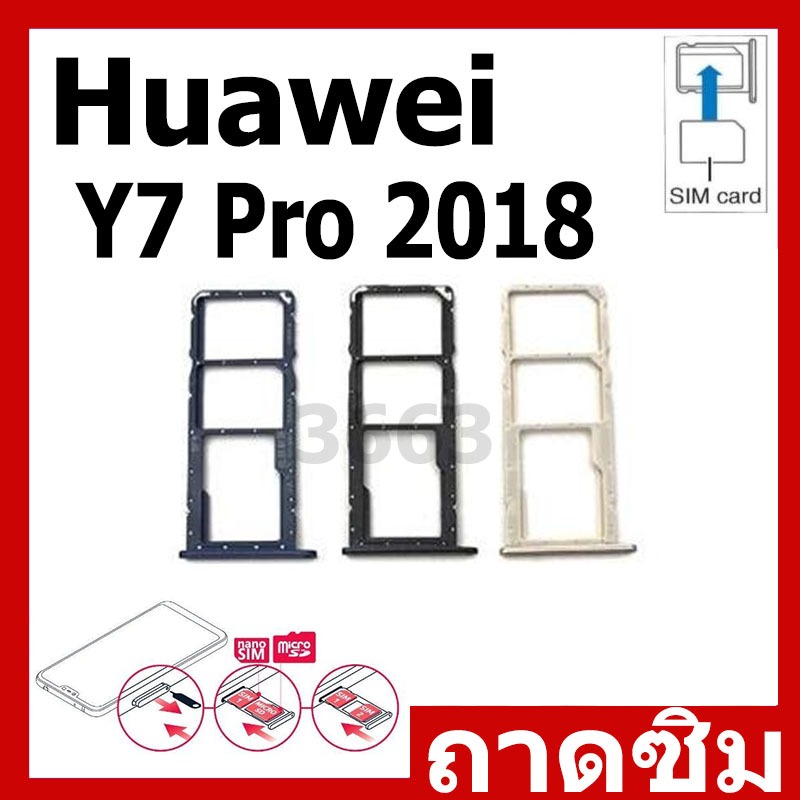 ถาดซิม Huawei Y7 Pro 2018 ถาดใส่ซิม Y7 Pro 2018