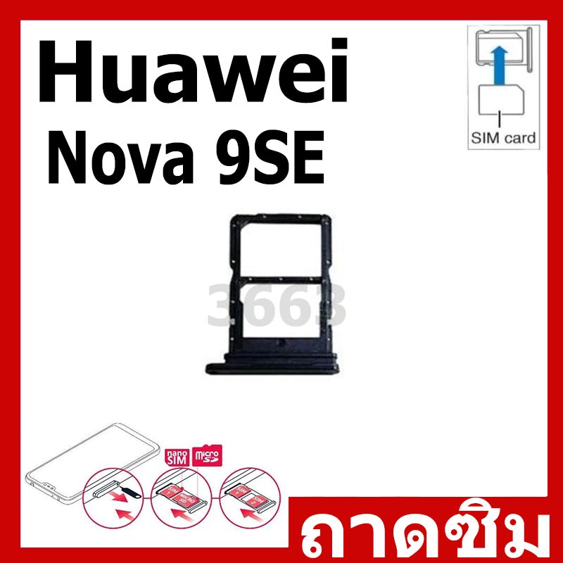 ถาดซิม Huawei Nova9se ที่ใส่ซิม ตัวใส่ซิม ถาดใส่เมม ถาดใส่ซิม Sim Huawei Nova9se ราคา ถูกที่สุด ดีลบีเคเค รูปภาพหลัก