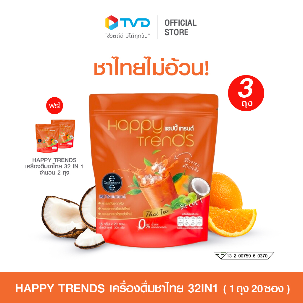 Happy Trends เครื่องดื่มชาไทย 32 in  1 ซื้อ 3 แถม 2 (100 ซอง) โดย TV Direct