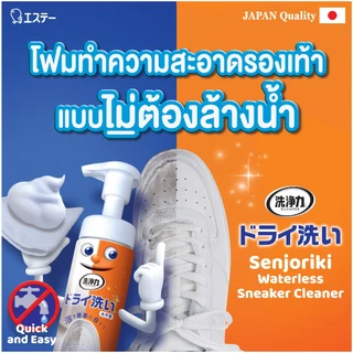 Senjoriki Waterless Sneaker Cleaner ผลิตภัณฑ์ทำความสะอาดรองเท้าสนีกเกอร์ แบบไม่ใช้น้ำ