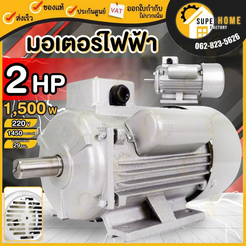 MONICA มอเตอร์ไฟฟ้า ขนาด 2 HP รุ่น MO-YC100L-4 กำลัง 1500 วัตต์ รอบช้า 1450 รอบ มอเตอร์ 2 สาย มอเตอ 