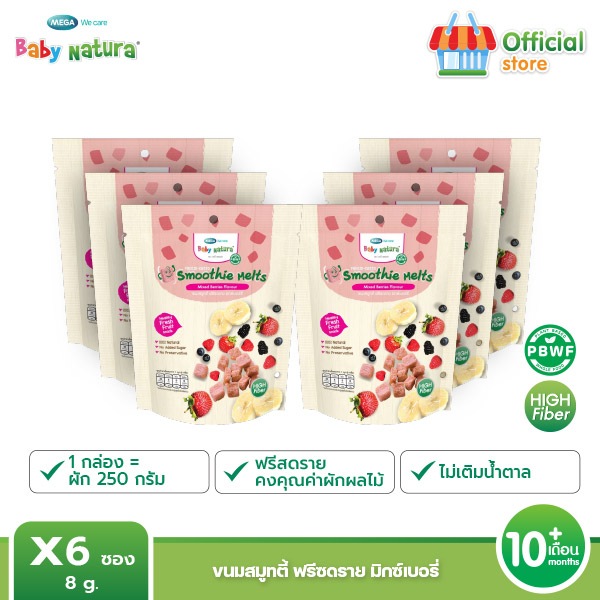 (8กรัม x 6ซอง) สมูทตี้ฟรีซดราย รสมิกซ์เบอร์รี่ 8m+