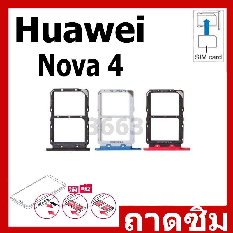 ถาดซิม(Simdoor ) huawei Nova 4 / Nova4