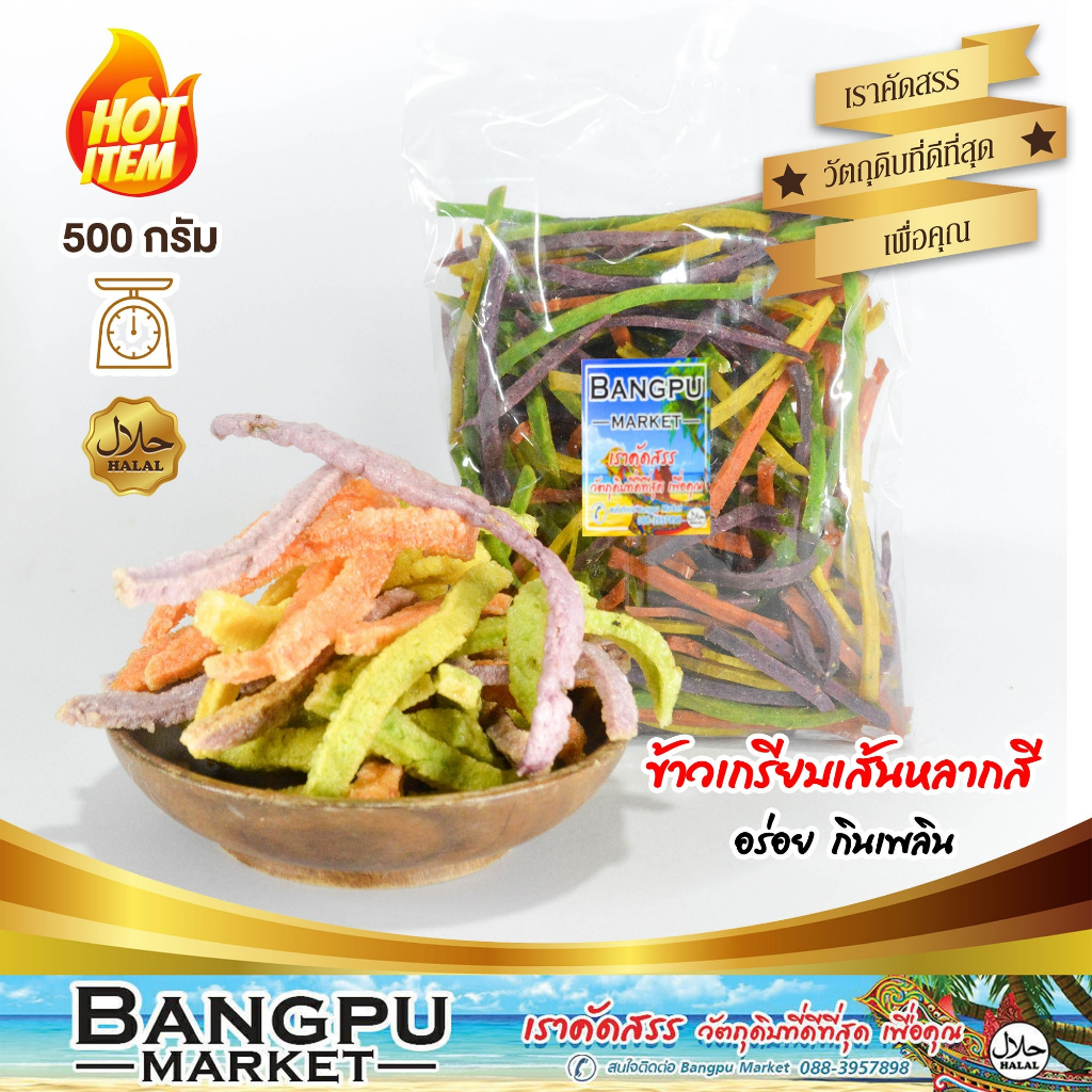 ข้าวเกรียบแท่งปลาทูหลากสี 500 กรัม เฟรนฟรายปลาหลาสี กรือโป๊ะ ข้าวเกรียบปลาดิบ ตากแห้ง ข้าวเกรียบปลาปัตตานี,อาหารทะเลแห้ง
