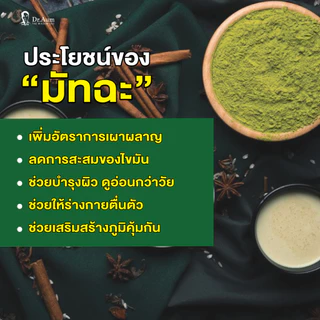 [Dr.Aum] ผงชาเขียว มัทฉะ สารสกัดธรรมชาติ 4 ชนิด [Anti-oxidant+Energy] ขนาด 50 กรัม