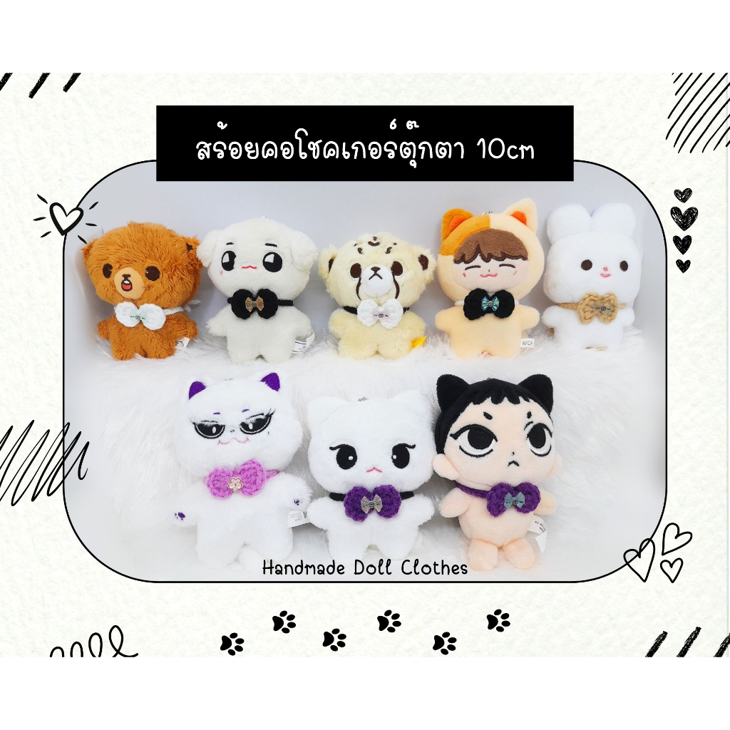 (พร้อมส่ง ส่งไว *เพิ่มสีใหม่*) ชุดตุ๊กตา 10cm สร้อยคอตุ๊กตา โชคเกอร์ nct