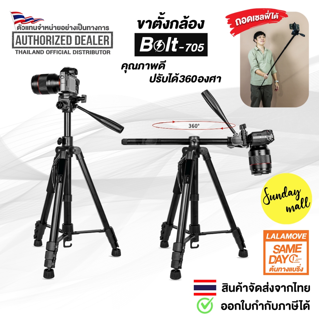 ขาตั้งกล้อง Bolt705 ขาตั้งกล้อง 2in1 Tripod & Monopod ถ่ายมุมบนได้ For DSLR/Mirrorless Camera