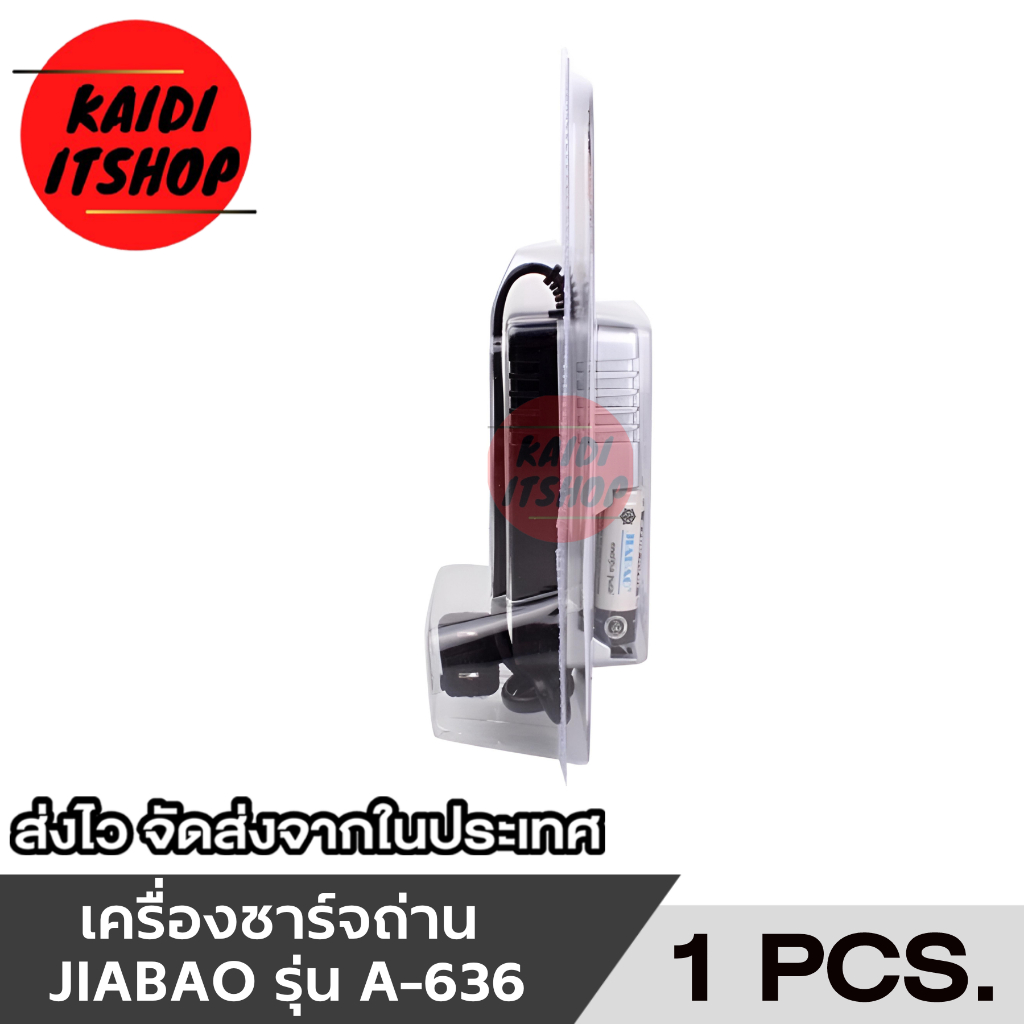 JIABAO เครื่องชาร์จถ่าน AA, AAA, 9V รุ่น A-636 (ใช้ได้เฉพาะถ่านชาร์จเท่านั้น)