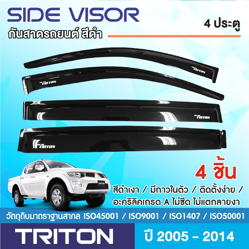 TRITON 2005 - 2014 คิ้วกันสาดประตู4ประตู(4ชิ้น)/2ประตู คู่หน้า+ช่องแค็ป(4ชิ้น)