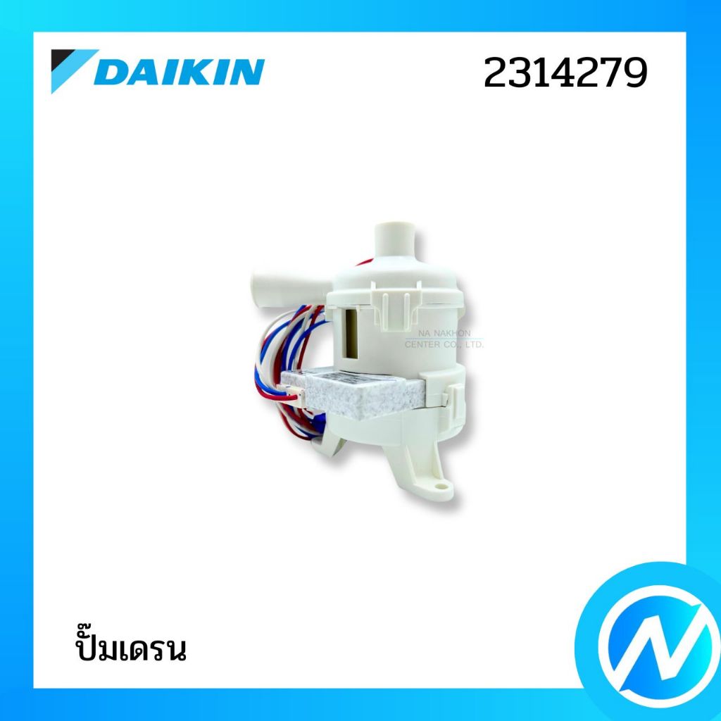 ปั๊มน้ำทิ้งแอร์ เดรนปั๊ม อะไหล่แอร์ อะไหล่แท้ DAIKIN รหัส 2314279