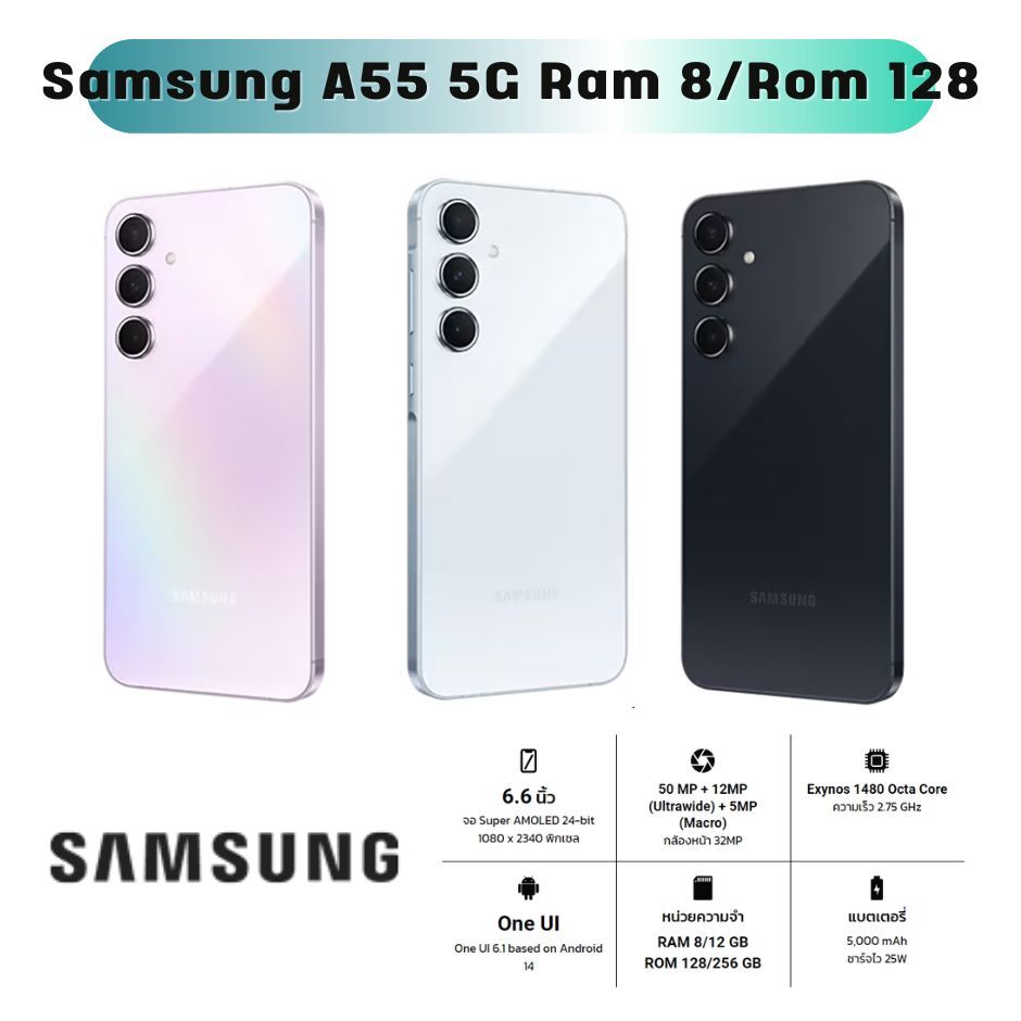 โทรศัพท์มือถือ Samsung Galaxy A55 5G - ซัมซุง หน้าจอ 6.6 นิ้ว Ram 8GB/Rom 128GB รับประกัน 1 ปี