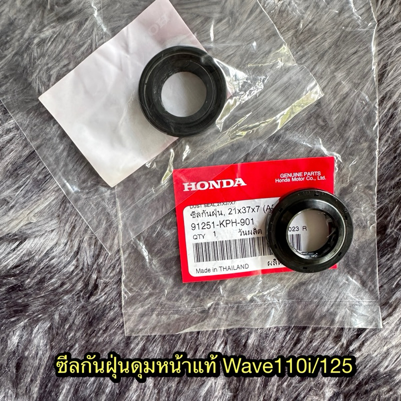 ซีลกันฝุ่นดุมหน้าเวฟ100/100s/110i/125r,s,x,i แท้ศูนย์ 91251-KPH-901
