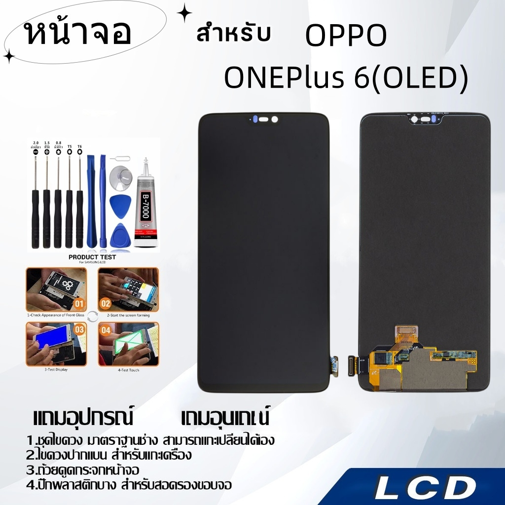 หน้าจอ OPPO ONEPlus 6(OLED),LCD for OPPO ONEPlus 6(OLED),อะไหล่หน้าจอ จอชุดพร้อมทัสกรีน ออปโป้ OPPO ONEPlus 6(OLED)