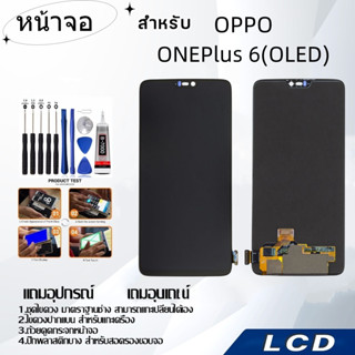 หน้าจอ OPPO ONEPlus 6(OLED),LCD for OPPO ONEPlus 6(OLED),อะไ…
