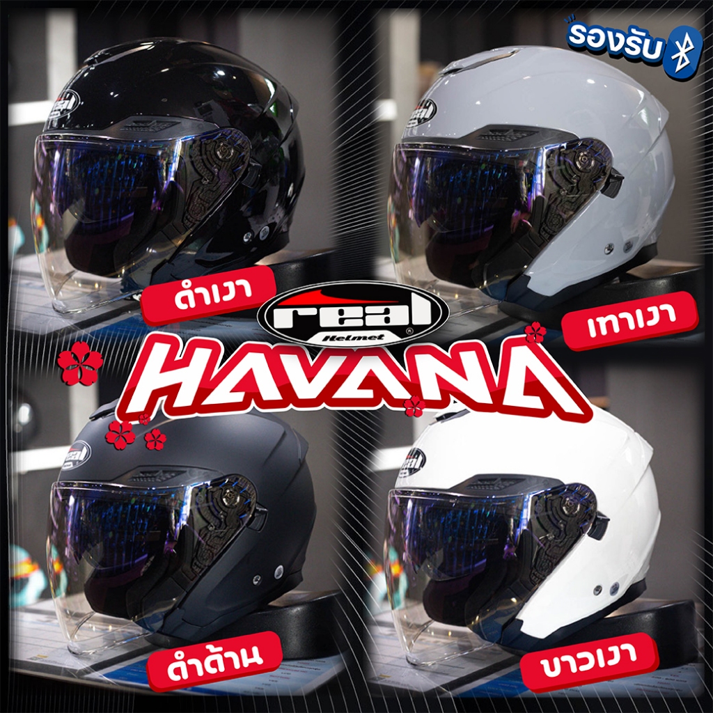 หมวกกันน็อคครึ่งใบ REAL รุ่น HAVANA