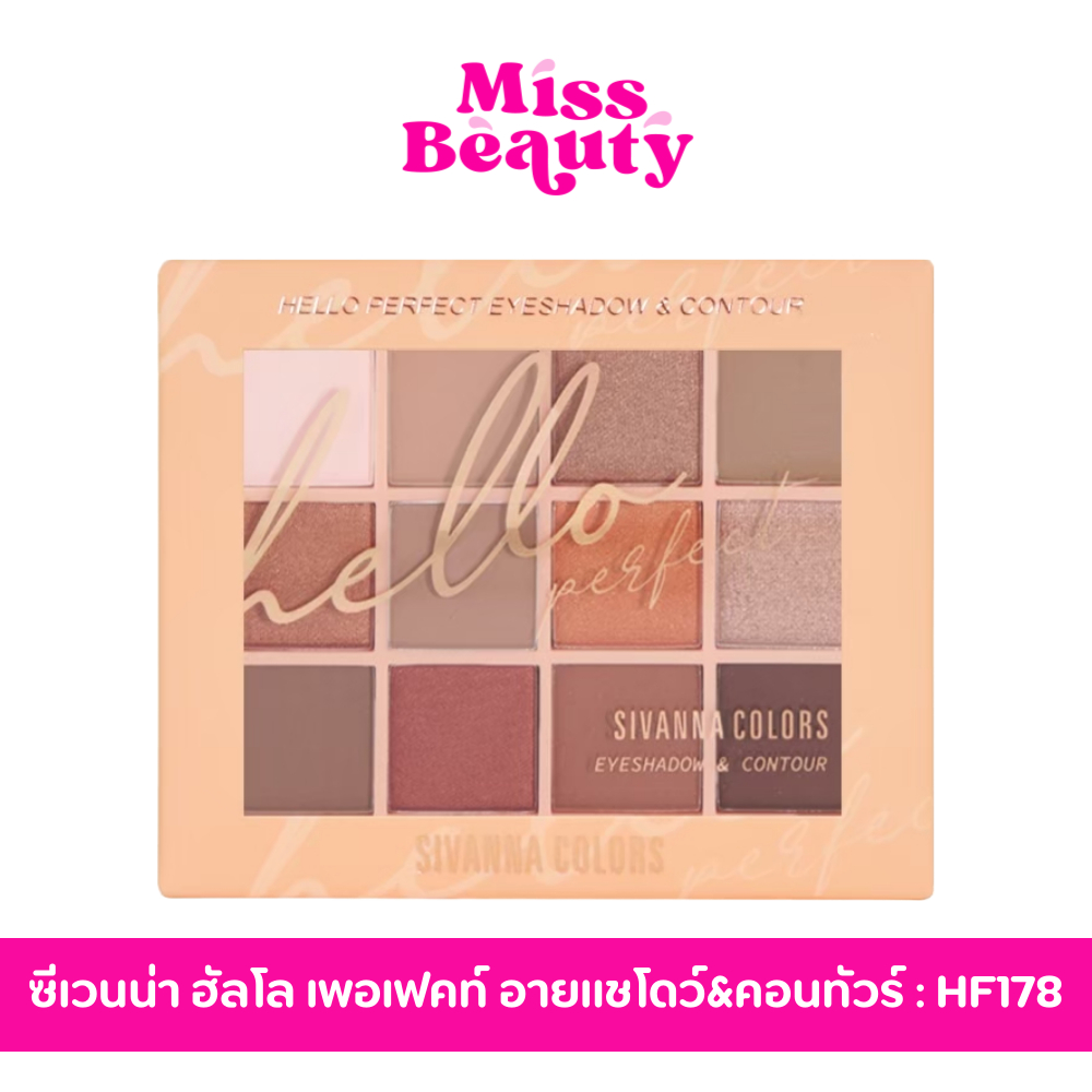 HF178 ซีเวนน่า คัลเลอร์ส ฮัลโล เพอเฟคท์ อายแชโดว์ แอนด์ 25.4 g. คอนทัวร์ COLORS Hello Perfect Eyeshadow & Contour
