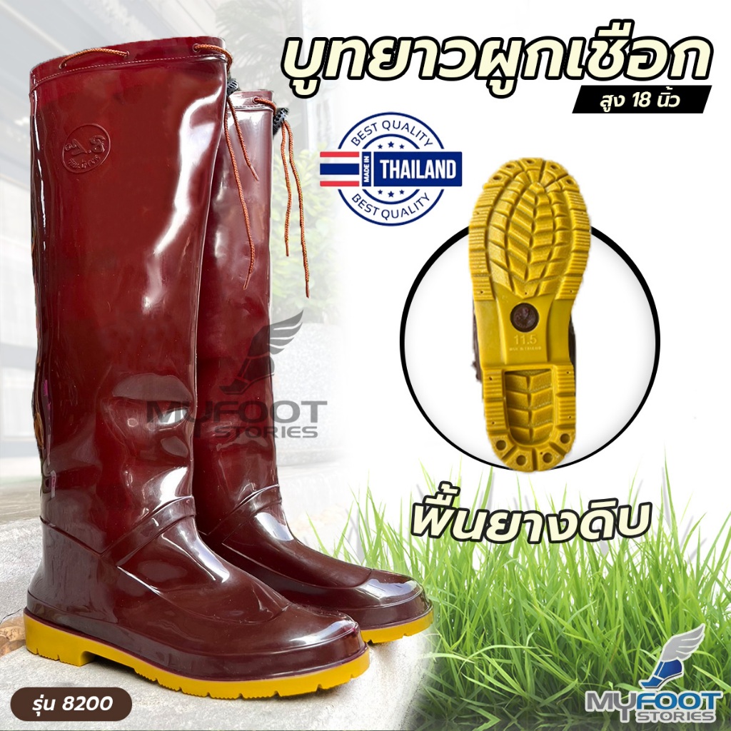 รองเท้าบูทกันน้ำ บูทยาวผูกเชือก บูทยาว เกรดดี ผลิตในไทย รุ่น BL 8200 บูทชาวนา ความสูง 18 นิ้ว - MFS