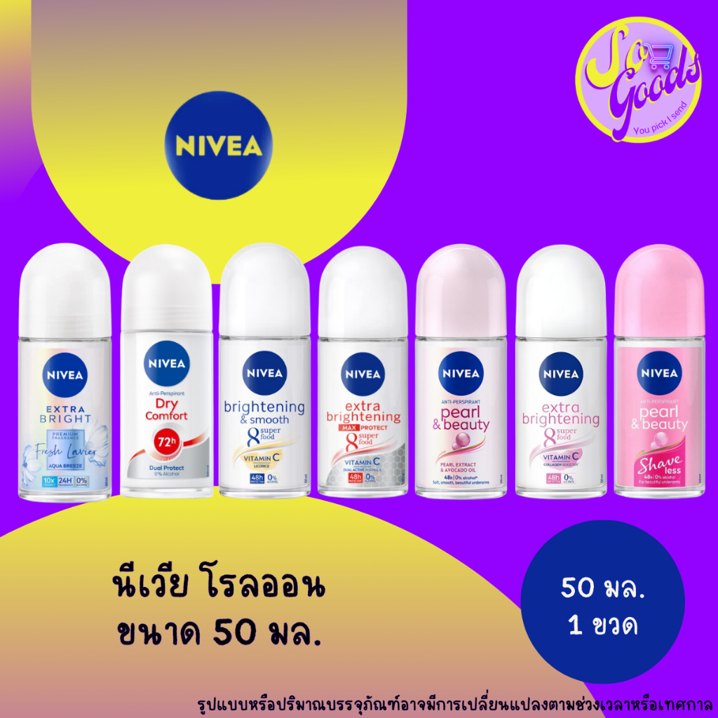 นีเวีย Nivea โรลออน ระงับกลิ่นกาย 50 มล. | ลดเหงื่อ ระงับกลิ่นกาย ใต้วงแขนเรียบเนียน