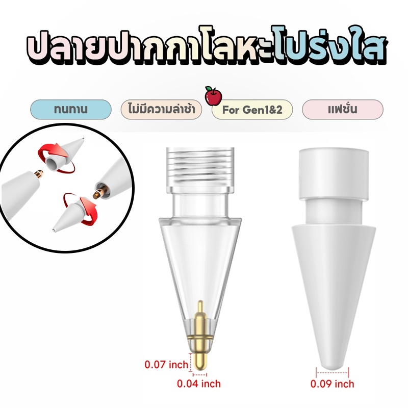 หัวปากกาStylus อะไหล่หัวปากกา หัวปากกาสไตลัส For i.Pad Pencil Gen 1St 2nd ปลายปากกาสำรองสำหรับเขียนและวาดรูป
