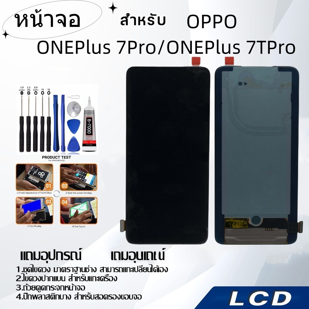 หน้าจอ OPPO ONEPlus 7Pro/ONEPlus 7TPro,LCD for OPPO ONEPlus 7Pro/ONEPlus 7TPro,อะไหล่หน้าจอ จอชุดพร้