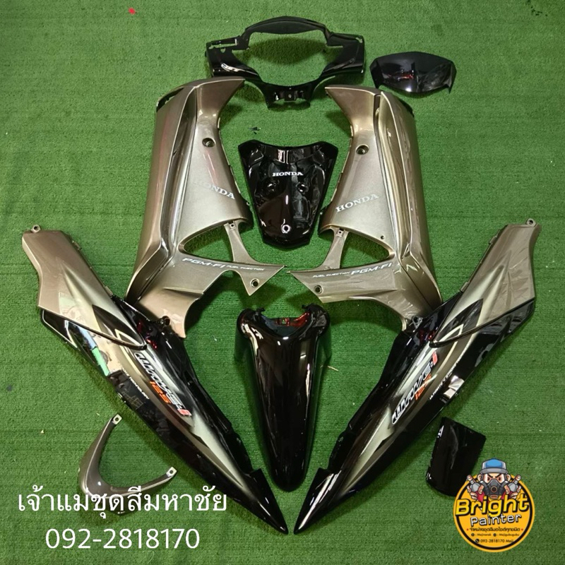เวฟ125i-ไฟเลี้ยวบังลม-สีน้ำตาลอ่อนมุกทอง/ดำ-1ชุดมี14ชิ้น/หัวSมี13ชิ้นสั่งสีเพิ่มเติมได้ทักแชทได้เลยคร่า