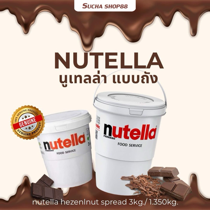 🍫🌰| ของแท้+พร้อมส่ง | นูเทลล่า Nutella Instant (แบบถัง/แบบถุงเติม) นูเทลล่าNutella BBE : 22/07/2025