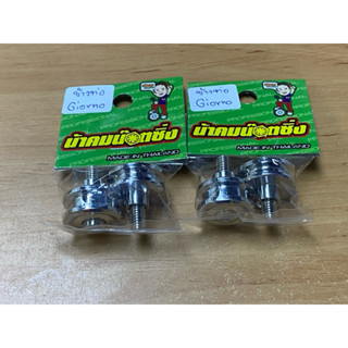 น้าคมน็อตซิ่ง บูทข้างท่อ Honda Giorno งานเลส ลายเรียบ(ราคาต่…