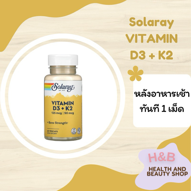 Solaray Vitamin D3 + K2 125 mcg (5000 IU)/50 mcg 60,120 แคปซูล แท้จากประเทศอเมริกา