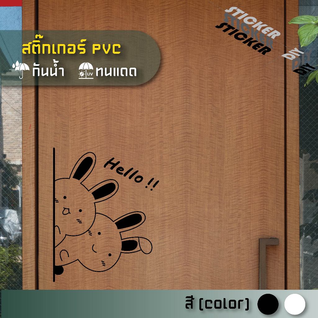 สติ๊กเกอร์ Rabbit (Hello) / กระต่าย (PVC ไดคัทตกแต่งกระจก