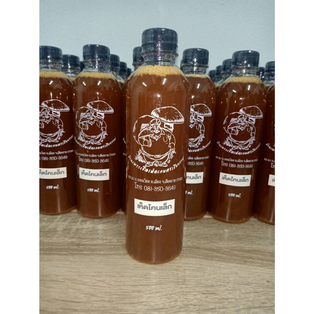 เชื้อเห็ดโคนเห็ดปลวก (ดอกเล็ก) ขนาด 500 ML. มีของแถมฟรีทุกออเดอร์