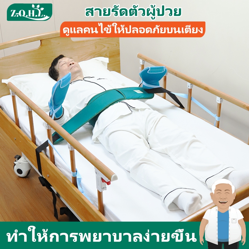[พร้อมส่ง]สายรัดตัวผู้ป่วย ถุงมือผู้ป่วย กับเตียง สายรัดเตียง รุ่น 2 ชั้น Double Strap Medical Bed Strap for Patient กันเกา ถุงมือผู้ป่วยติดเตียง