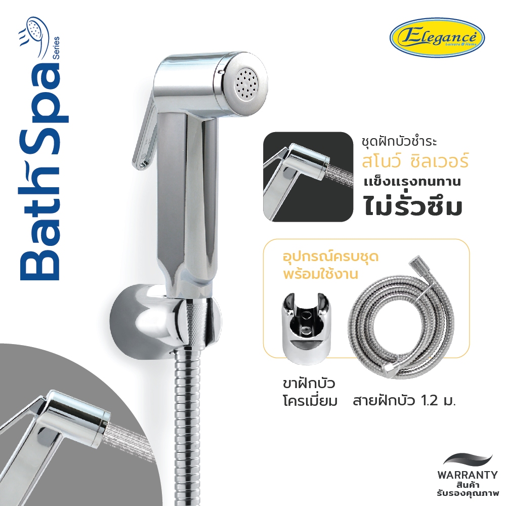 ส่งจากไทย กรุงเทพ ชุดชำระ สโนว์-ซิลเวอร์ EG5985 สายฝักบัว High Pressure 1.2 เมตร ชำระ ที่ฉีดก้น ครบชุด
