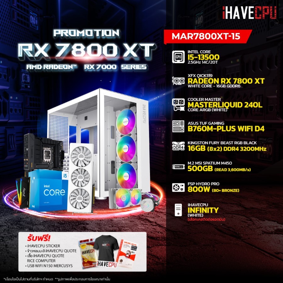 iHAVECPU คอมประกอบ MAR7800XT-15 INTEL I5-13500 / B760M / RX 7800 XT 16GB / 16GB DDR4 3200MHz (SKU-240317789)